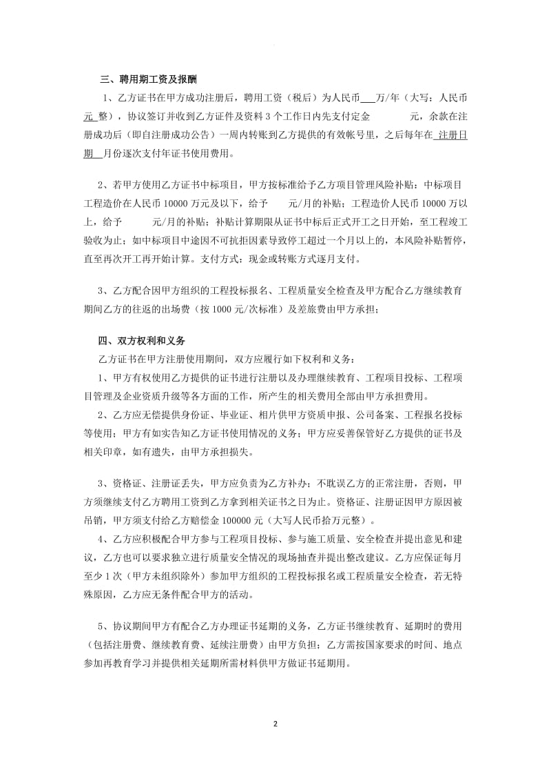 【挂项目】一级建造师证书使用协议书_第2页