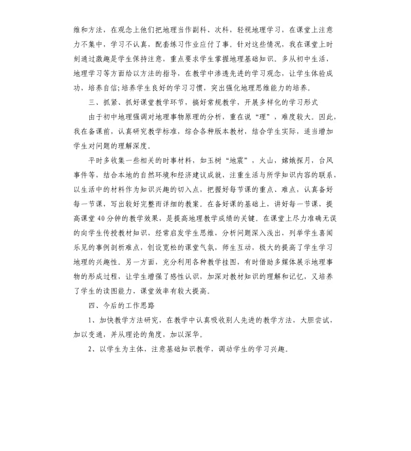 地理教学工作心得总结5篇.docx_第2页