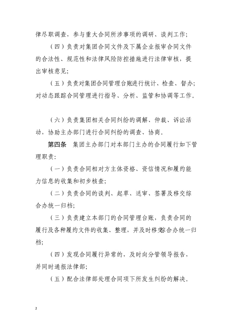 广东省xx集团有限公司合同管理办法_第2页