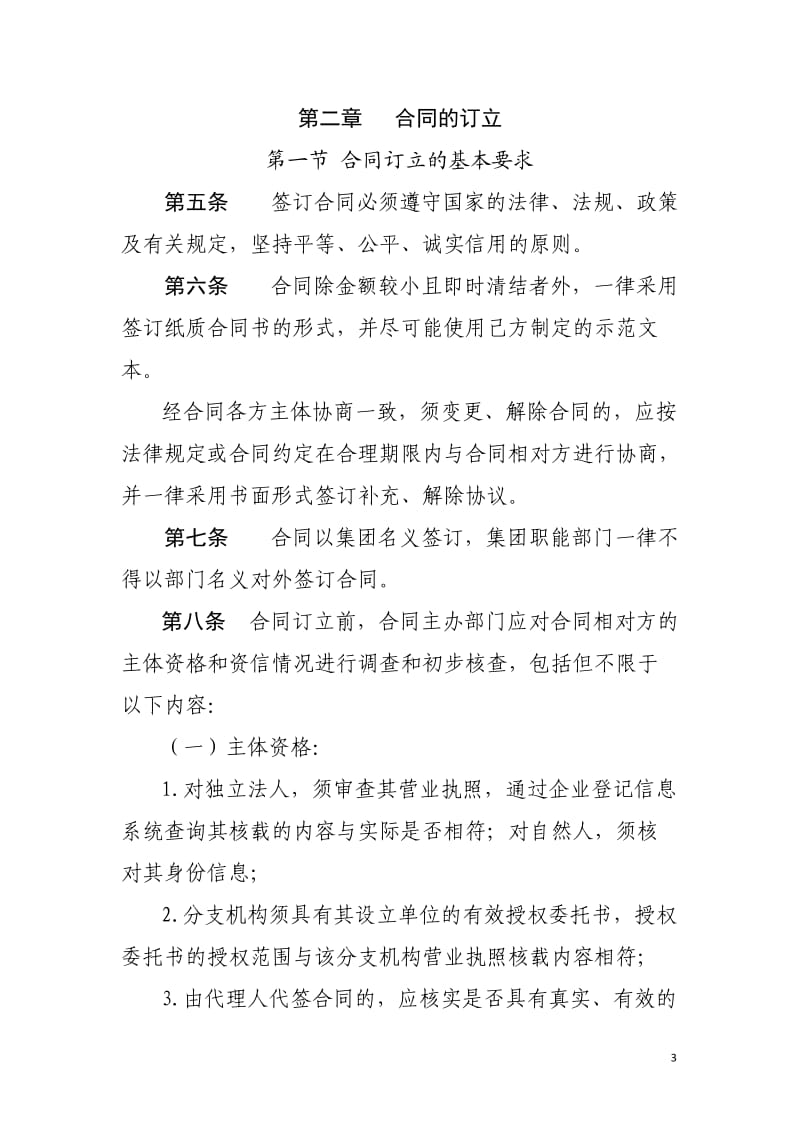 广东省xx集团有限公司合同管理办法_第3页