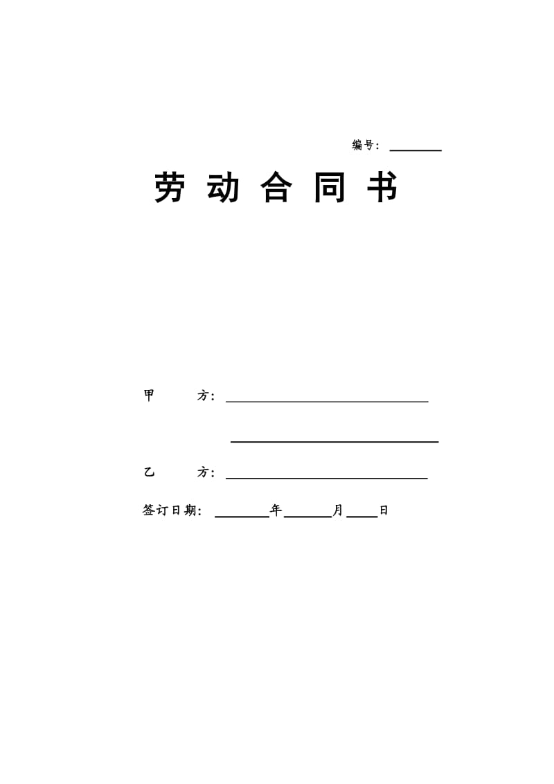 重庆最新劳动合同范本(20071206)_第1页