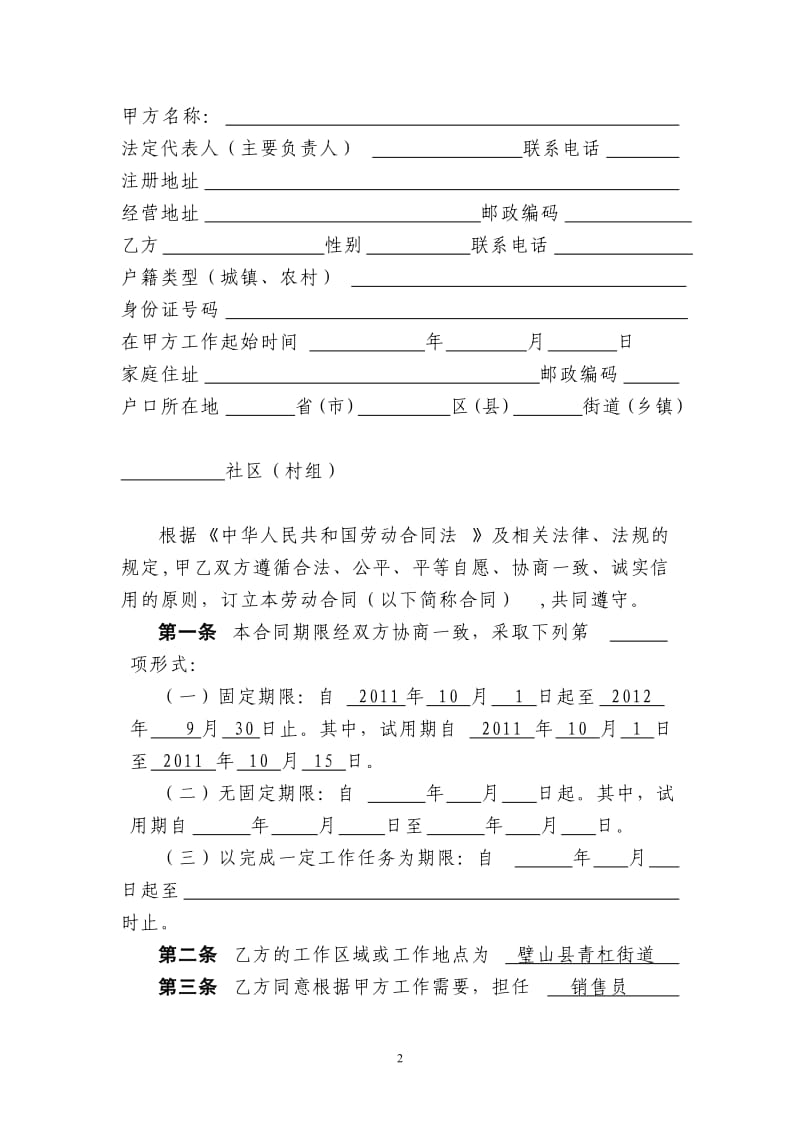 重庆最新劳动合同范本(20071206)_第3页