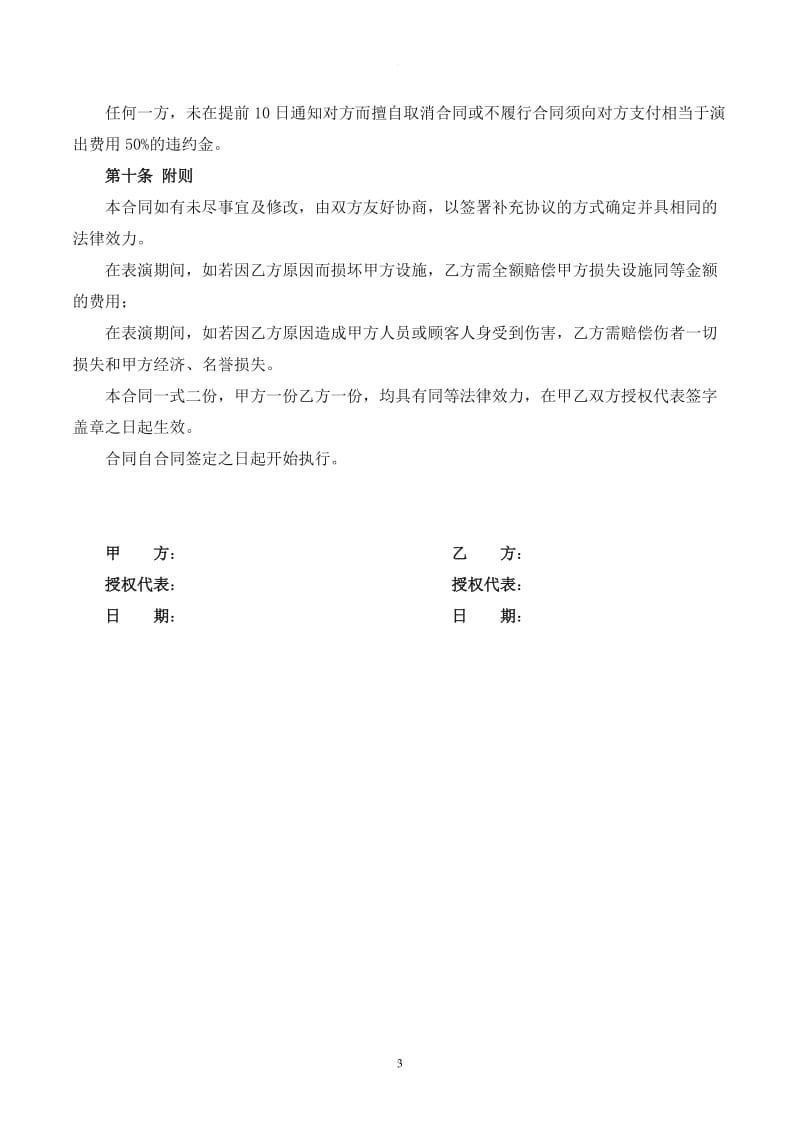 演出服务合同书(模板)_第3页