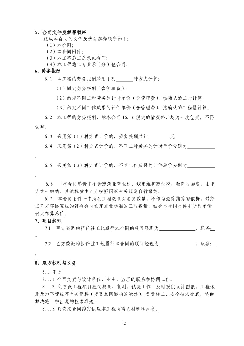 建筑劳务派遣公司劳务分包合同_第2页