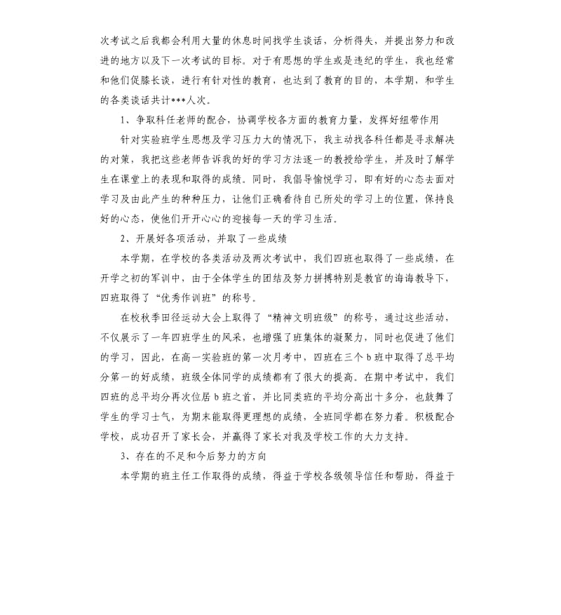 班主任个人教学工作心得总结.docx_第3页