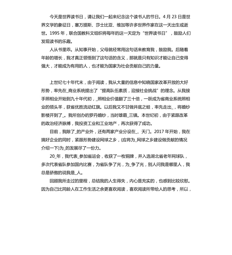 世界读书日三分钟发言稿.docx_第3页