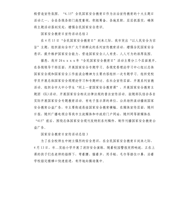 全民国家安全教育日征文5篇.docx_第2页