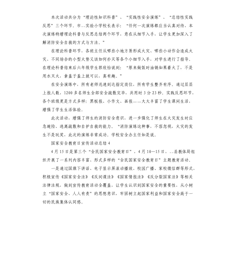 全民国家安全教育日征文5篇.docx_第3页