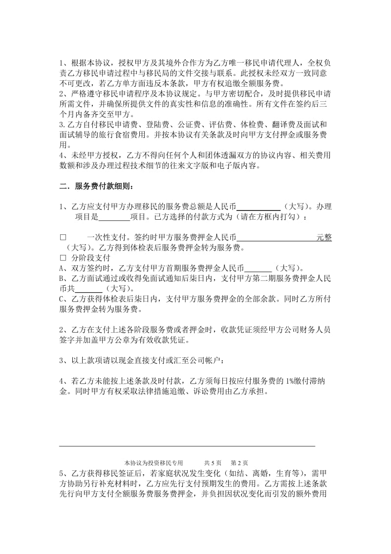 投资移民代理协议书_第2页