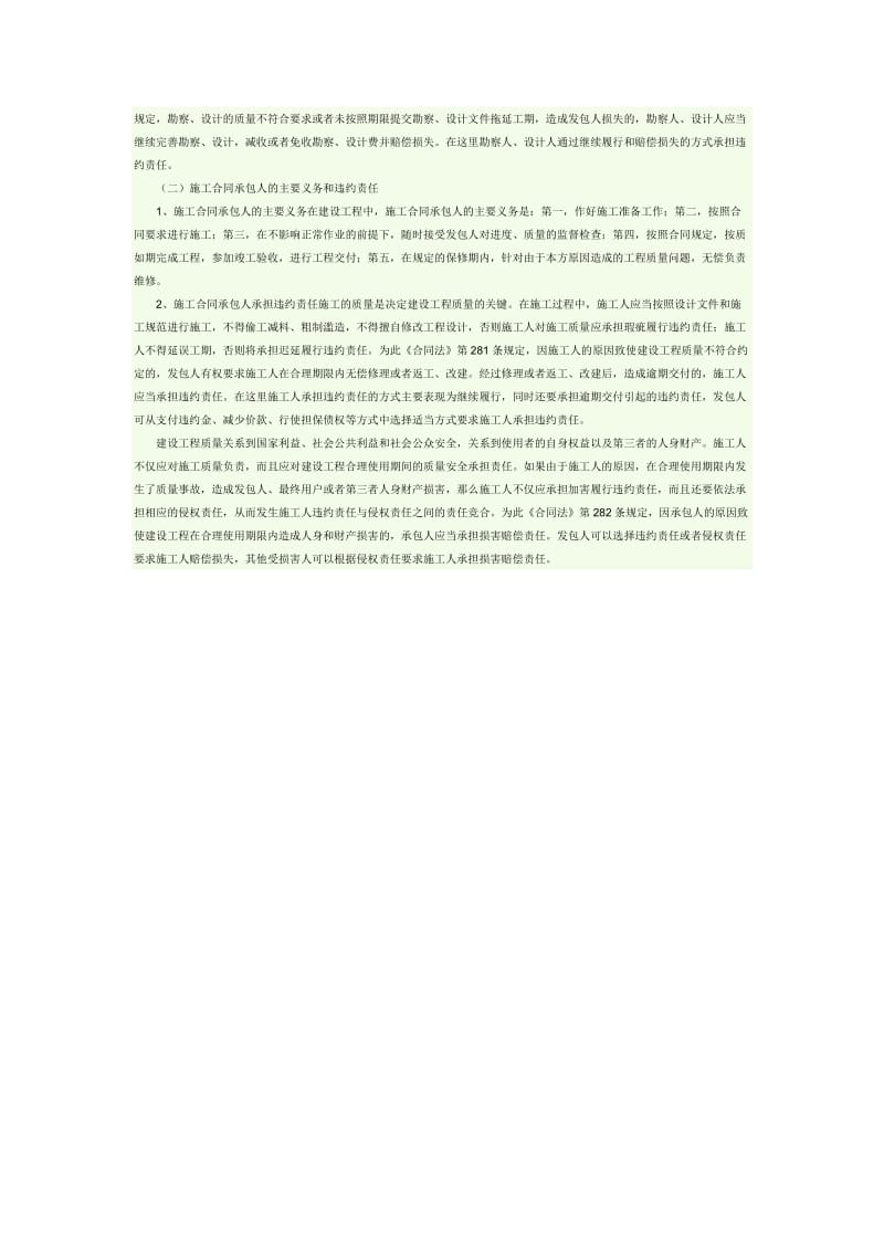 建设工程合同的违约责任及其承担方式_第3页