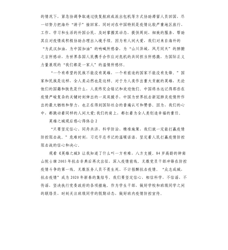 关于英雄之城观后感心得体会10篇.docx_第2页