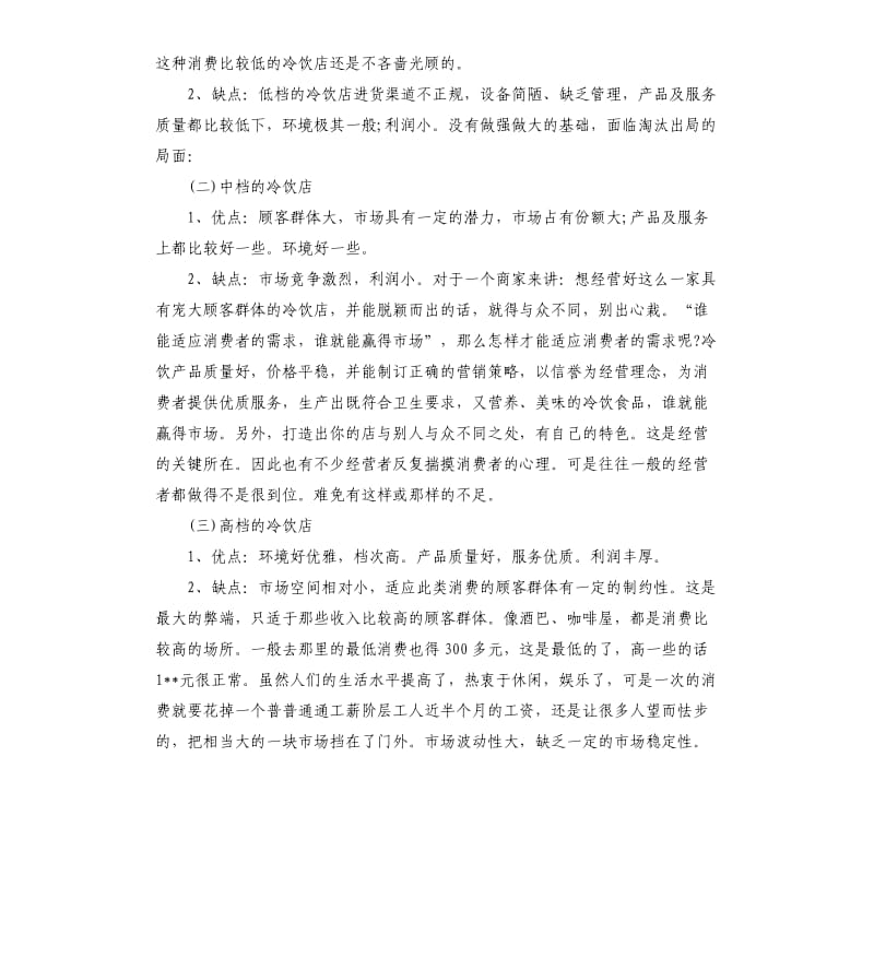 2020年有趣的创业策划方案.docx_第2页