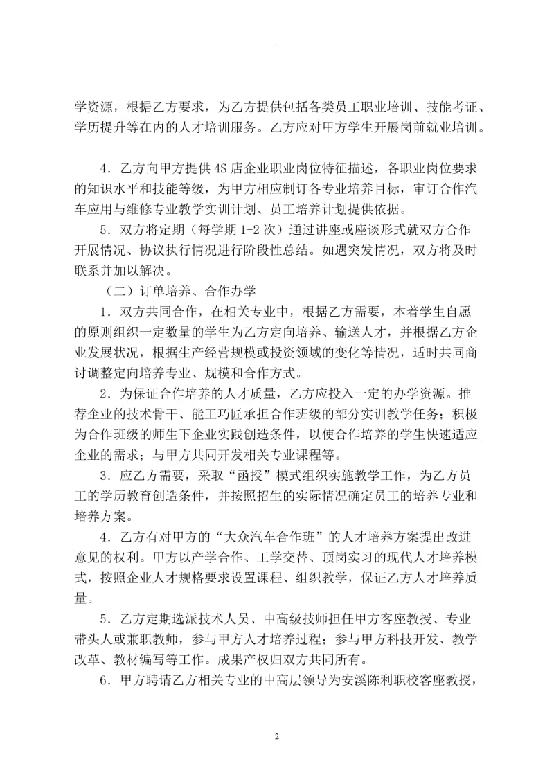 汽车维修专业校企合作协议书_第2页