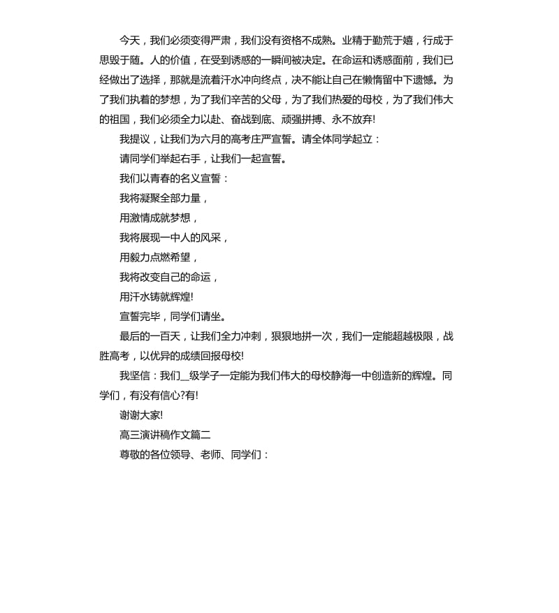 2020高三演讲稿作文5篇.docx_第3页