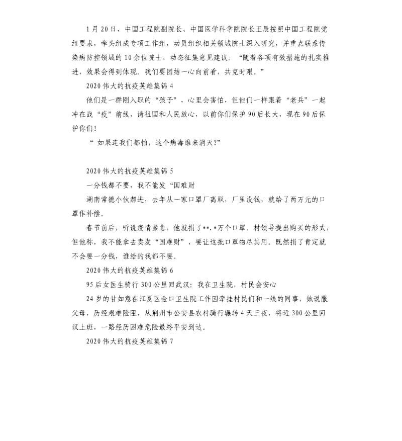2020伟大的抗疫英雄集锦10篇.docx_第2页