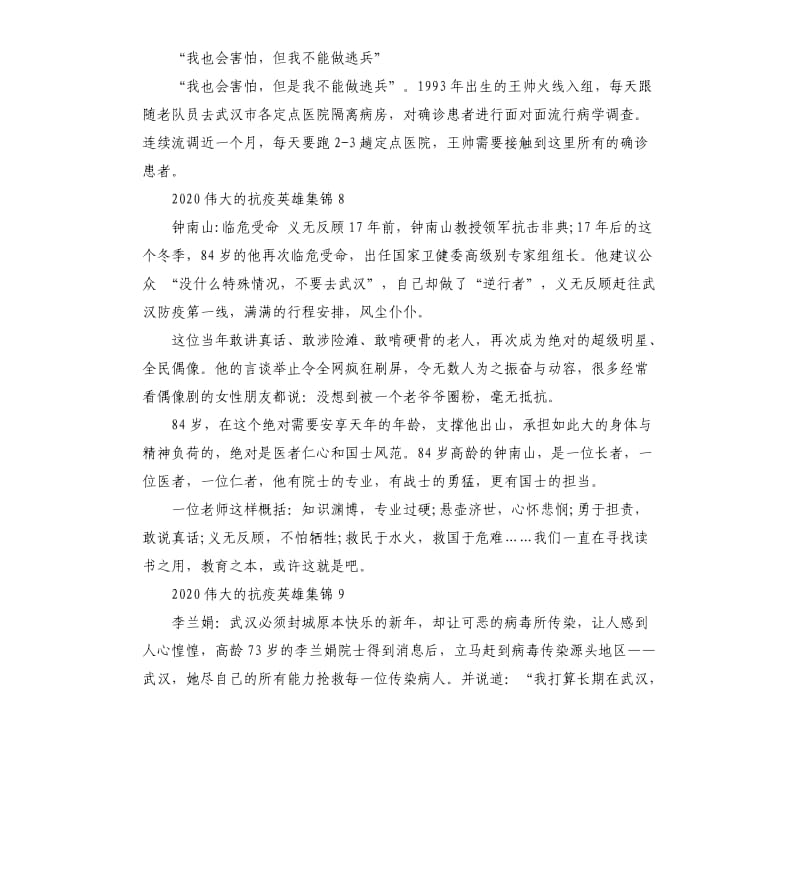 2020伟大的抗疫英雄集锦10篇.docx_第3页
