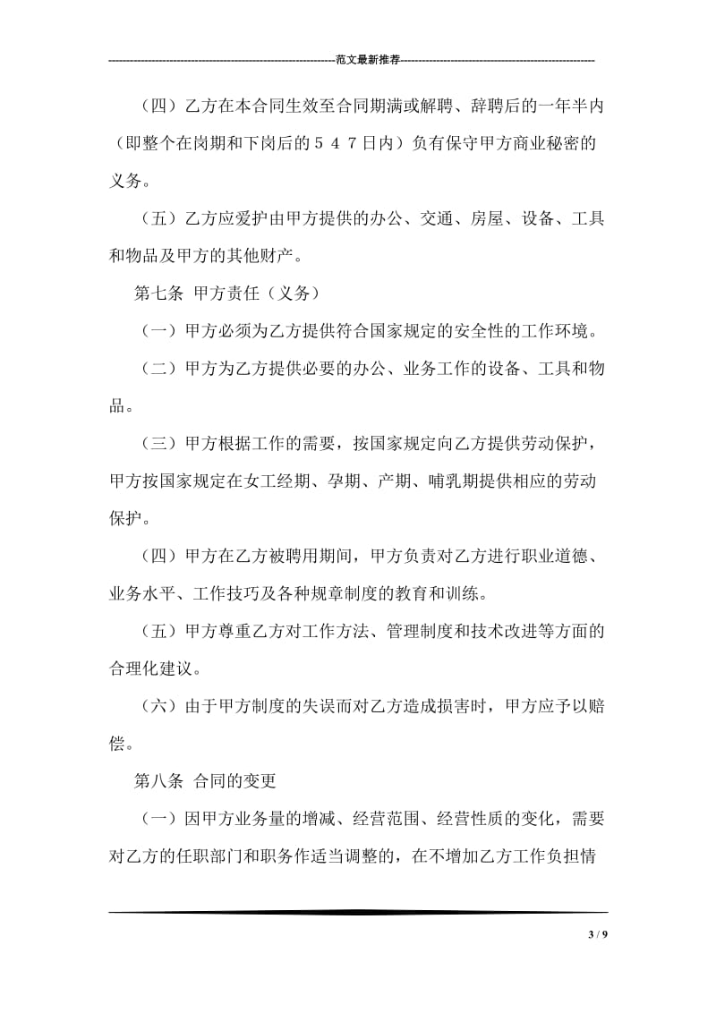 律师事务所聘用合同(1)_第3页