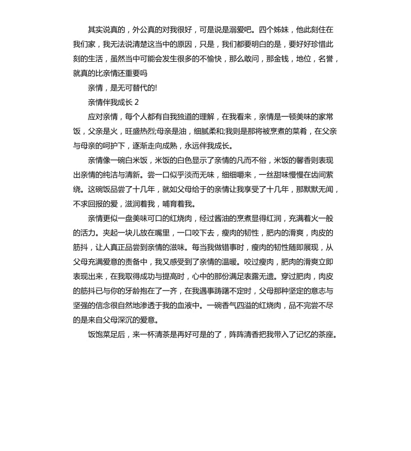 国旗下关于亲情讲话稿.docx_第2页