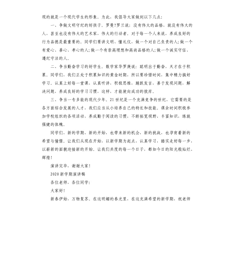 2020新学期演讲稿左右.docx_第2页