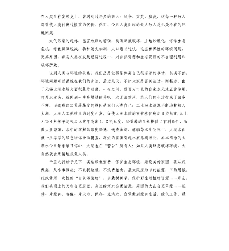 世界环境日国旗下讲话稿5篇.docx_第2页