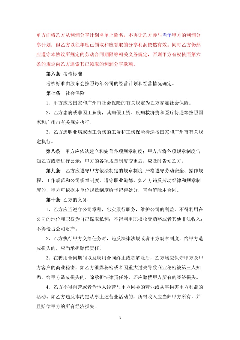 职业经理人聘用合同0607_第3页