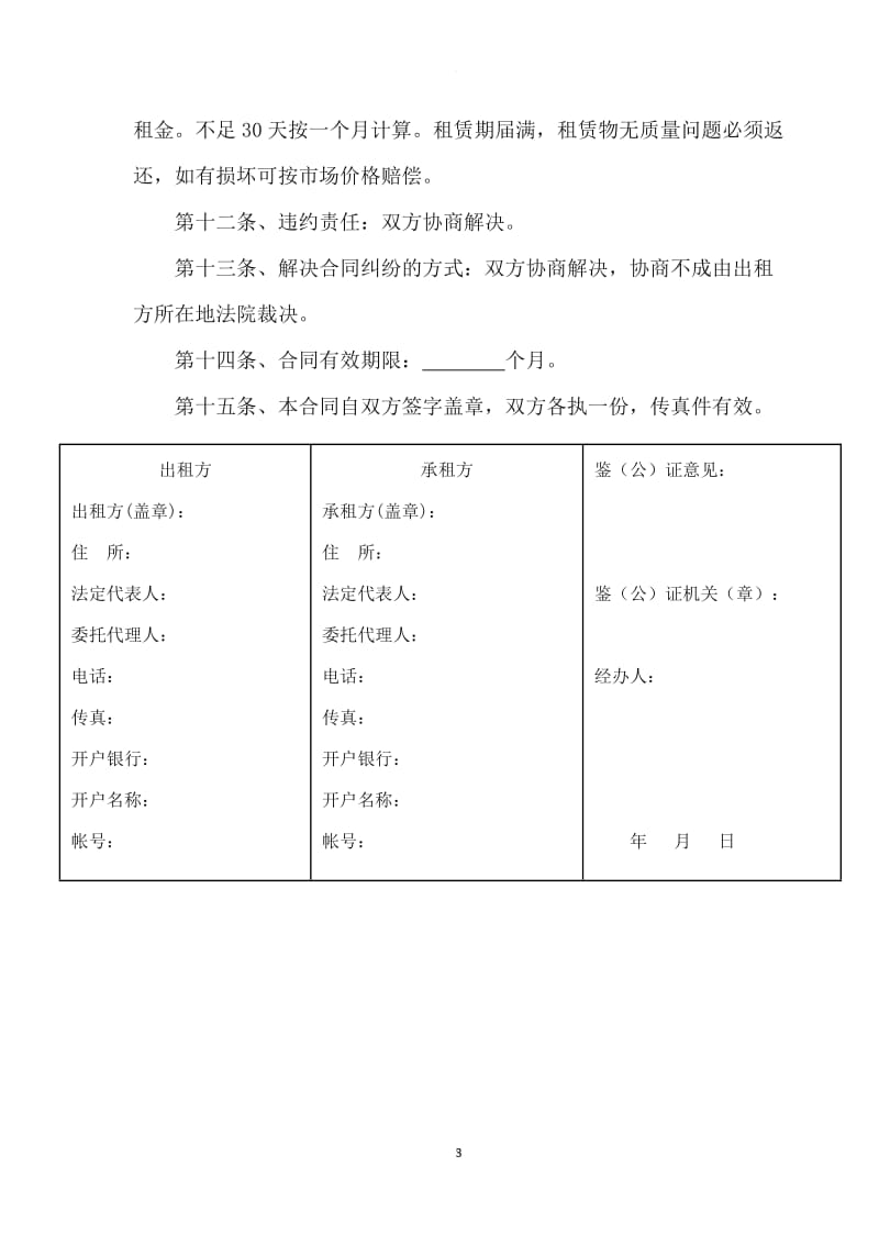 电力箱变租赁合同_第3页