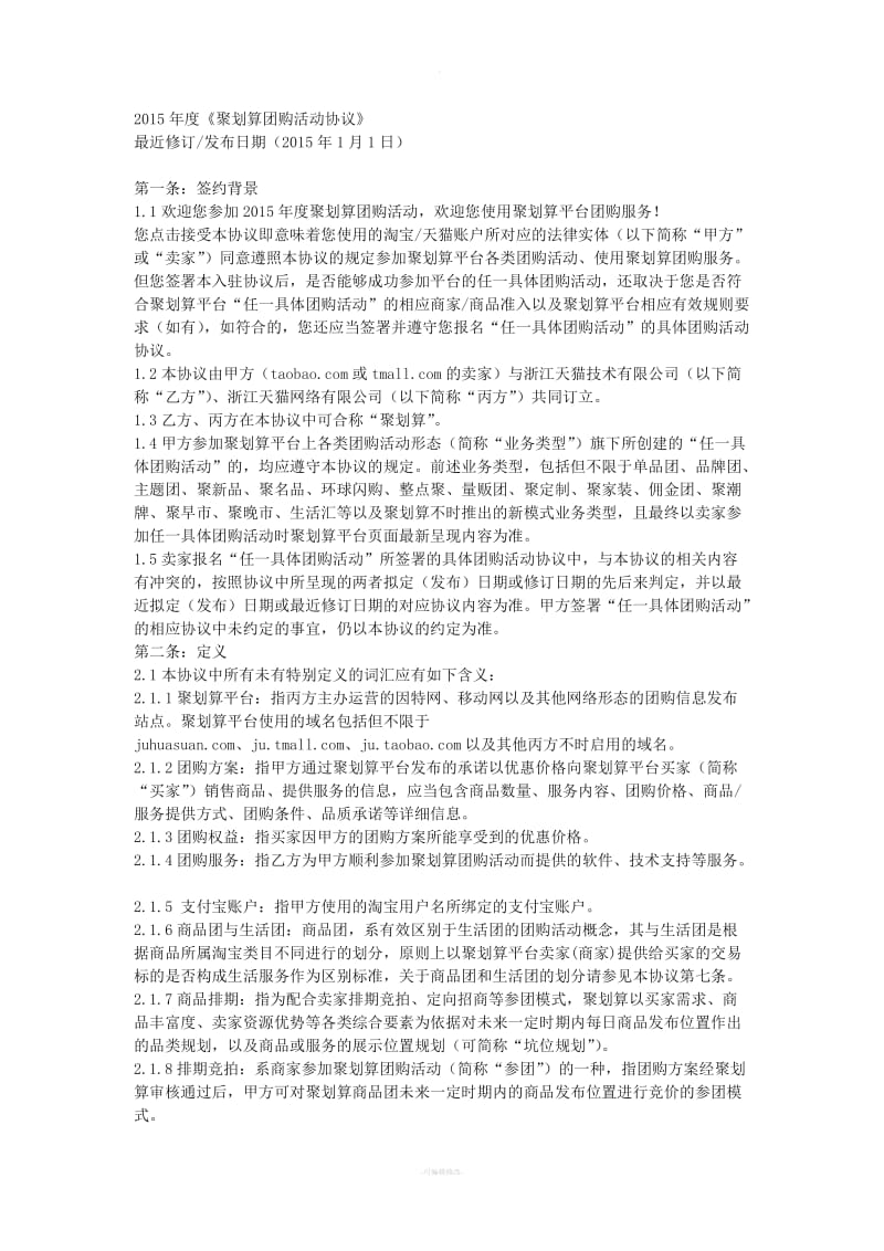 聚划算协议_第1页