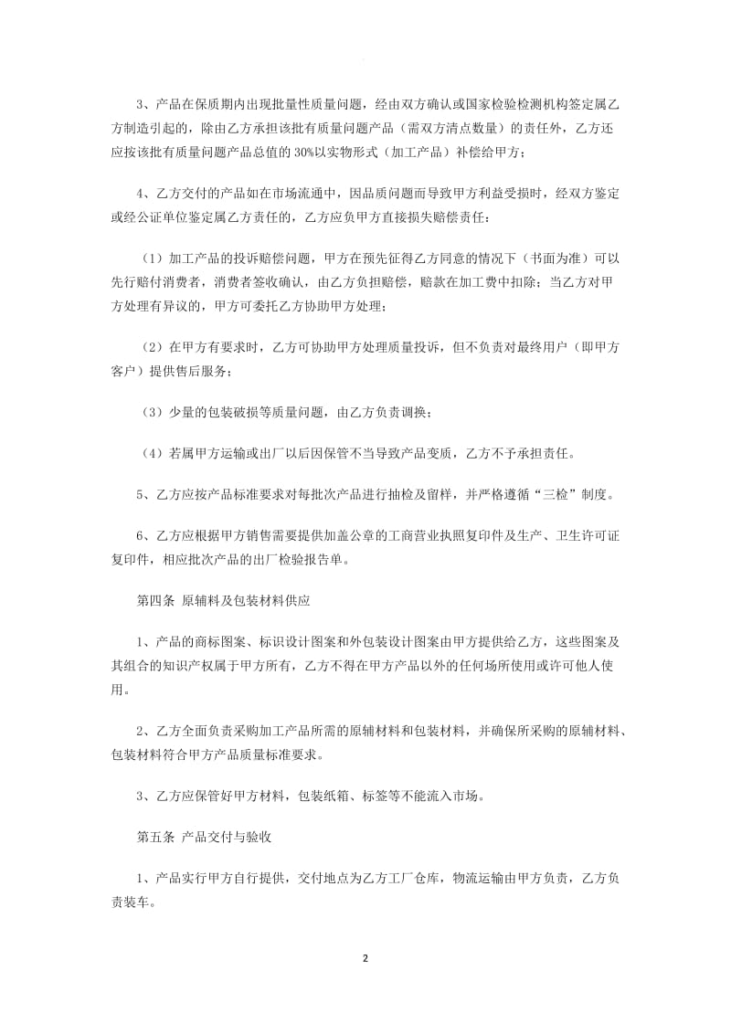 委托代加工合同_第2页