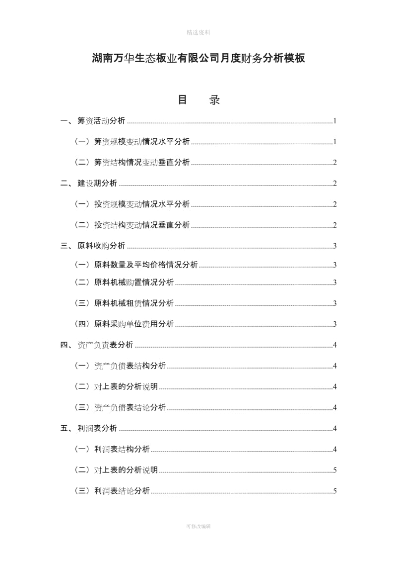 公司度财务分析模板_第1页