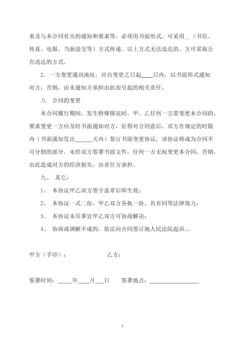 代办银行贷款服务合同_第3页