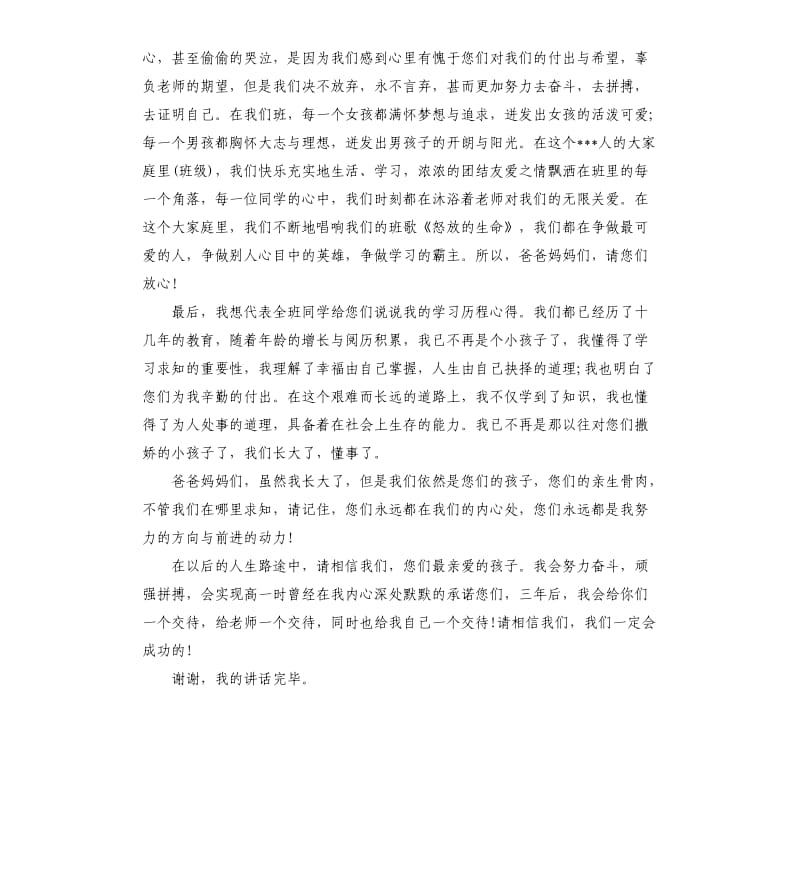 2020年高三期中考试后家长会学生发言稿.docx_第3页