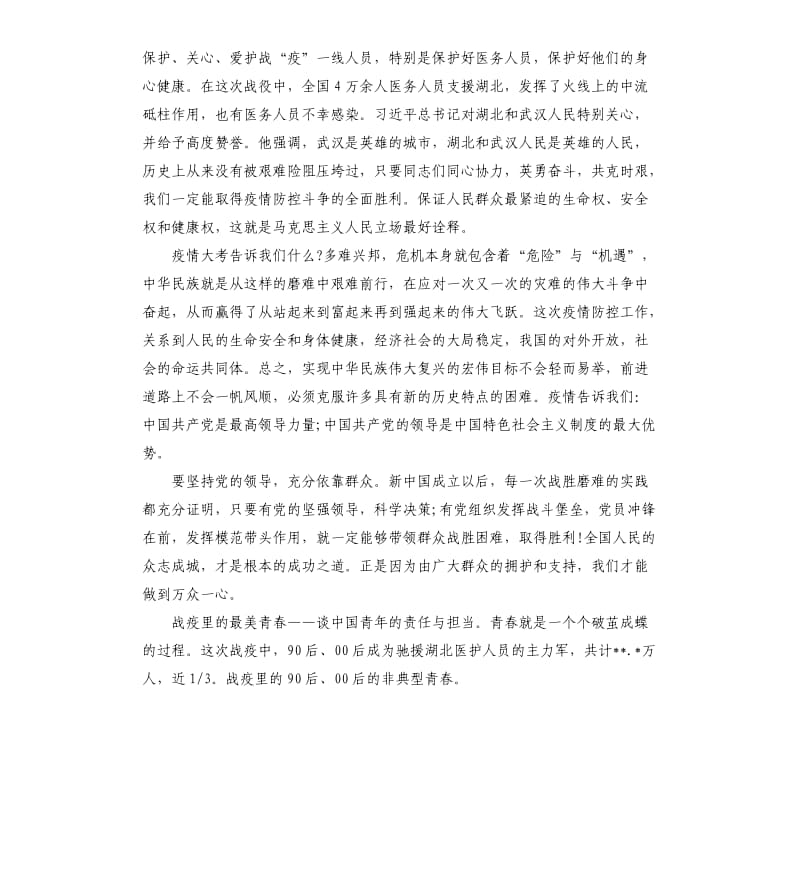 2020抗疫情首批烈士事迹学习心得5篇二.docx_第2页