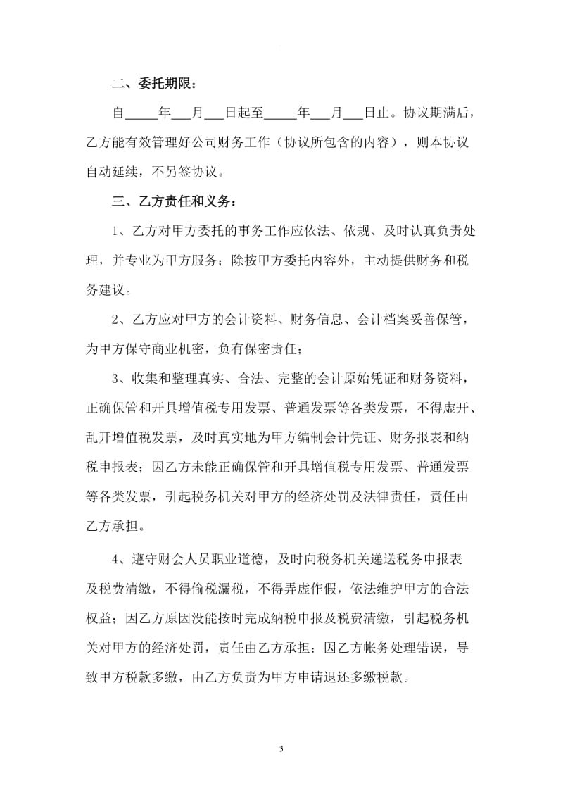 财务管理委托协议书_第3页