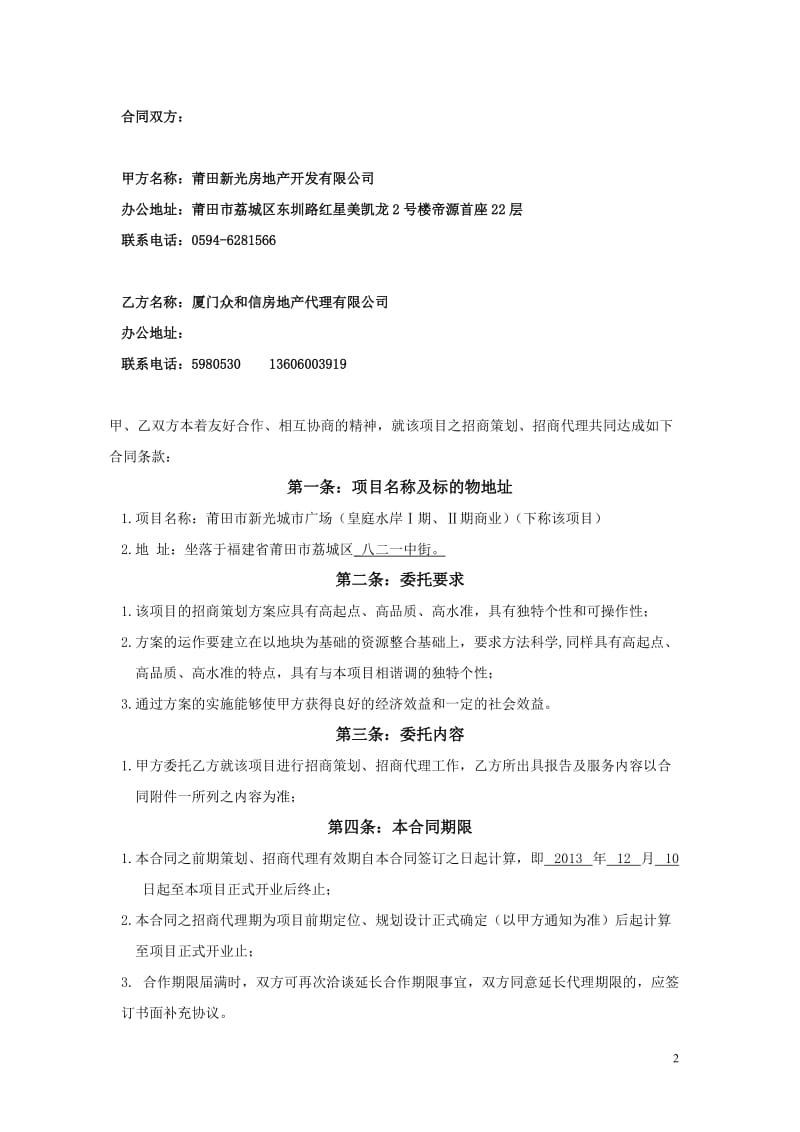 招商策划招商代理合同_第2页