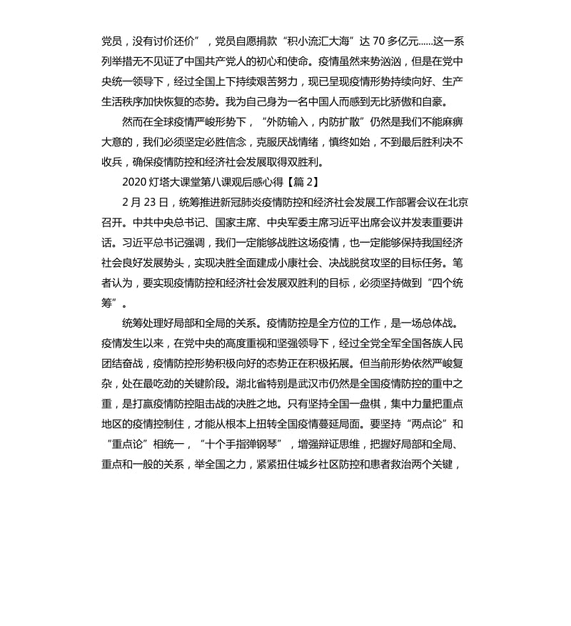 灯塔大课堂第八课学习心得观后感5篇.docx_第2页