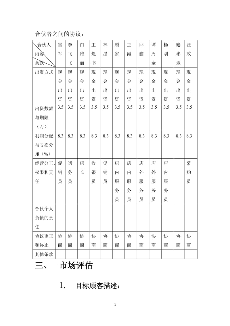 创办你的企业-计划书_第3页