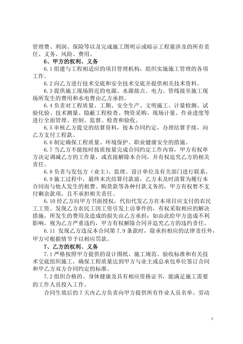 排涝站电气专业施工分包合同_第3页