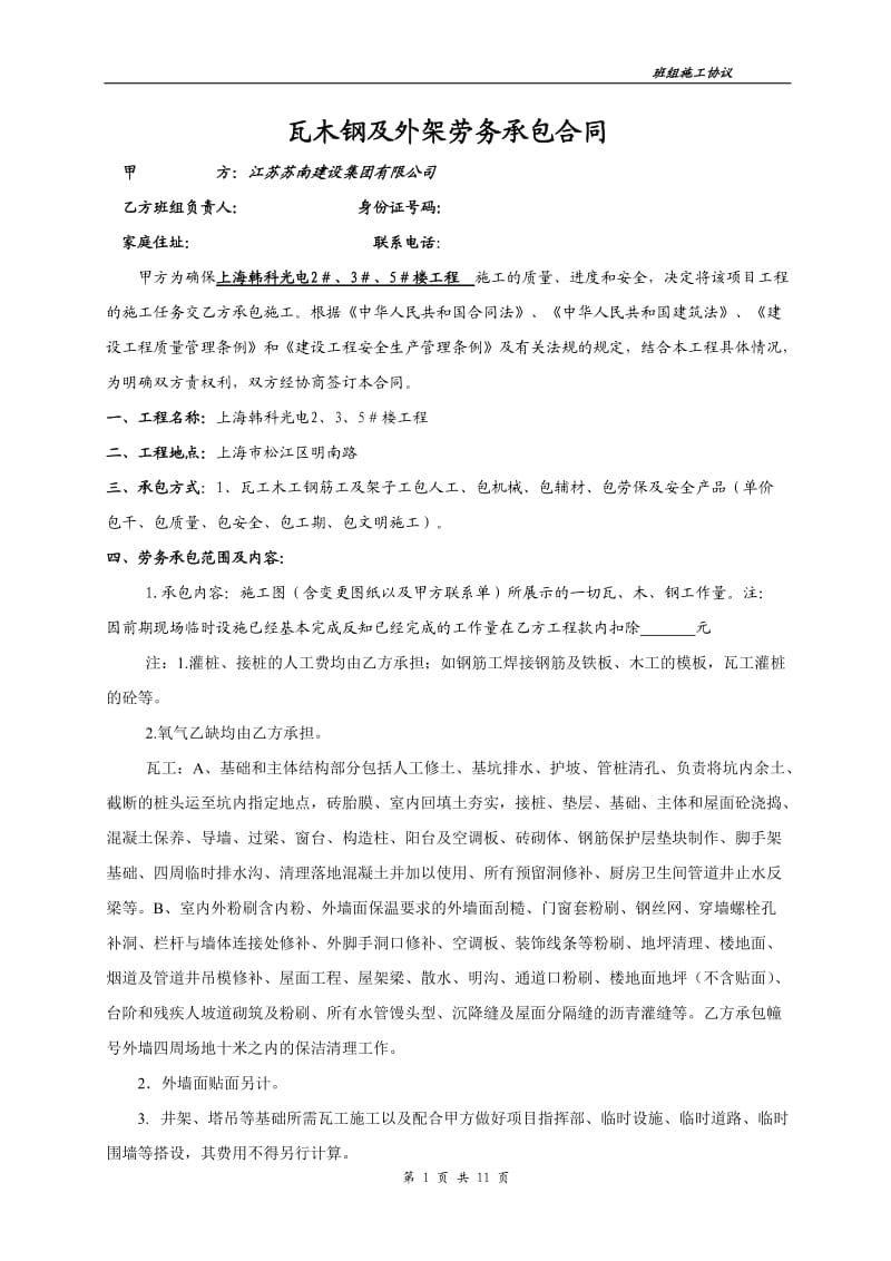 瓦木钢上海劳务合同(DOC)_第1页