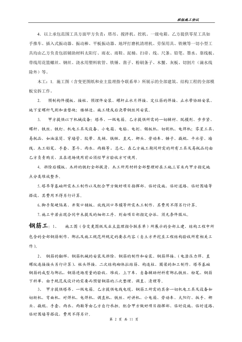瓦木钢上海劳务合同(DOC)_第2页