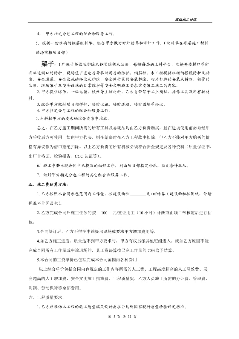瓦木钢上海劳务合同(DOC)_第3页