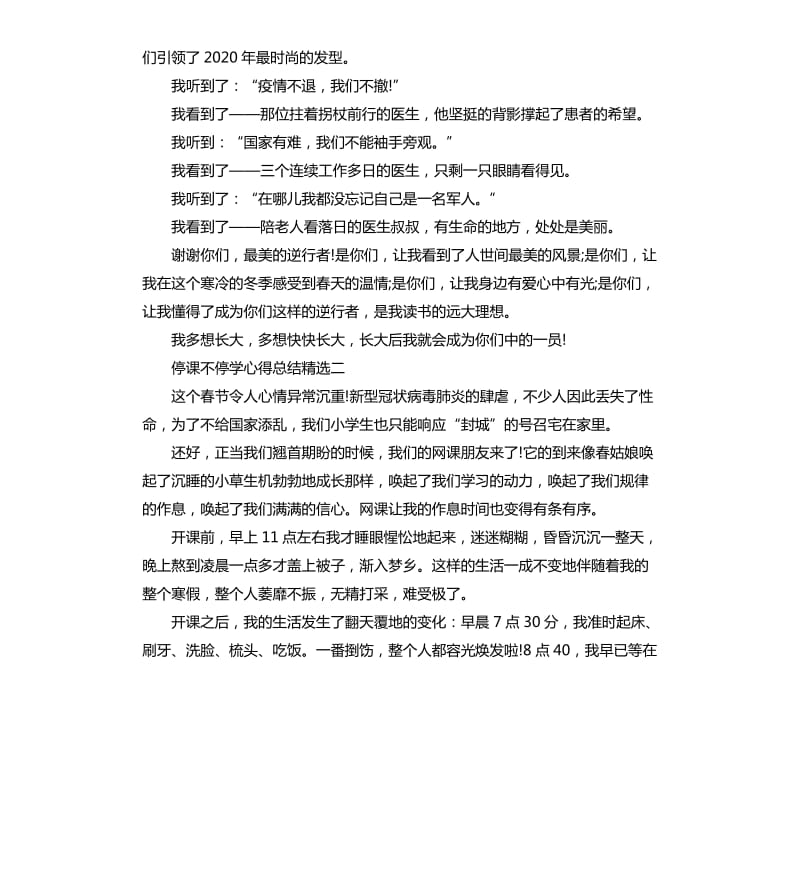 在家上网课个人心得体会.docx_第2页