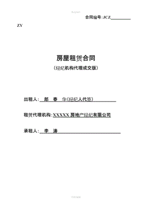 《房屋租賃合同》填寫標(biāo)準(zhǔn)