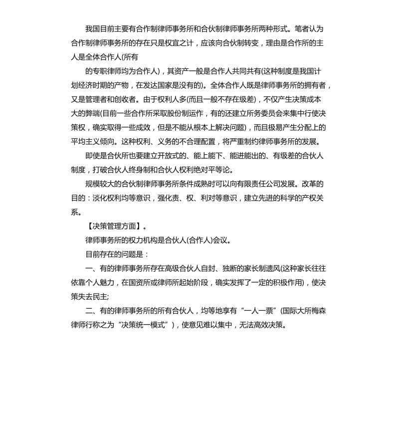 合伙人考核制度.docx_第2页