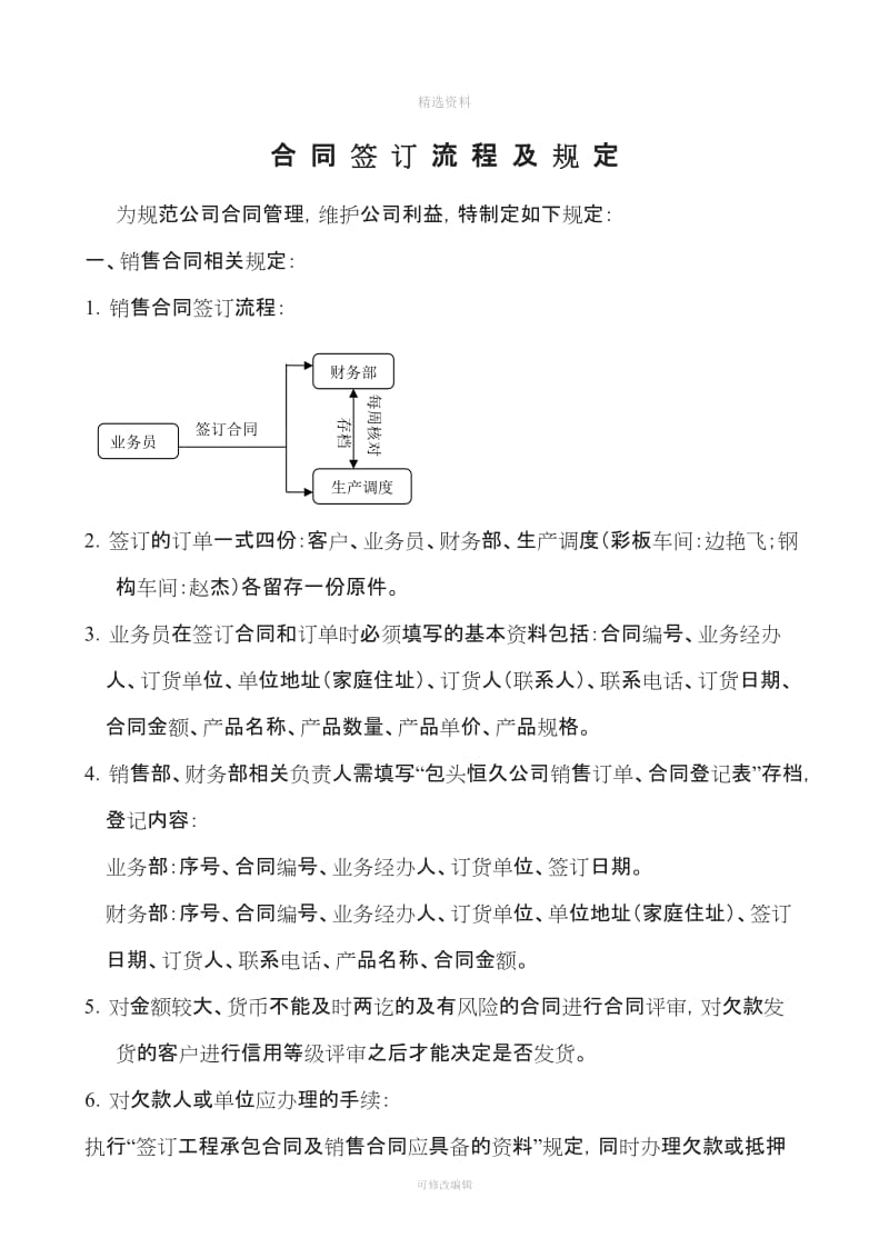 合同签订流程及规定_第1页