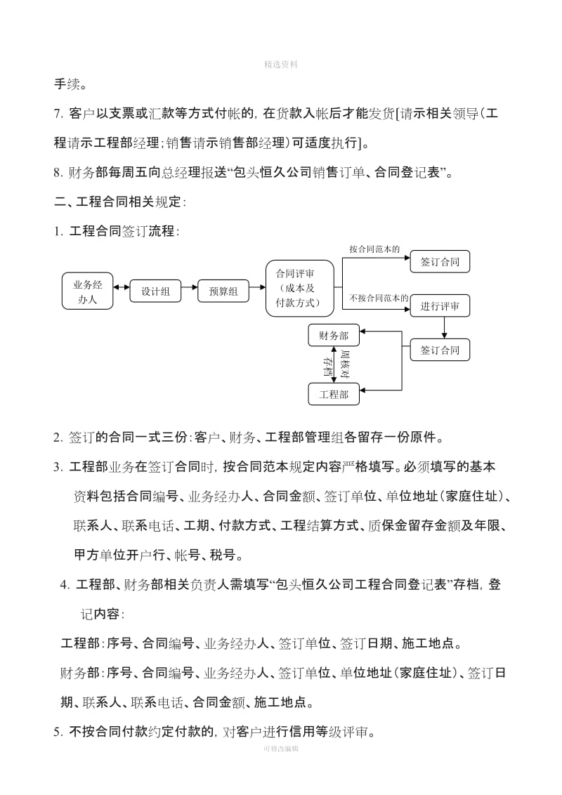 合同签订流程及规定_第2页