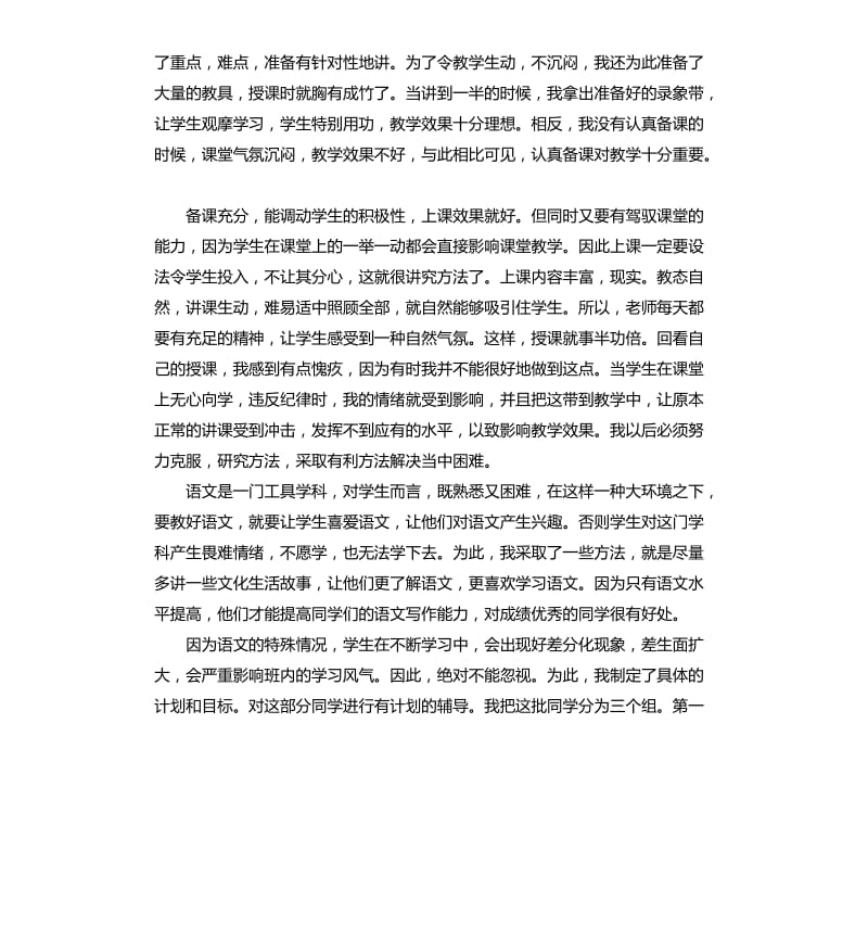 小学语文教师个人教学工作述职总结.docx_第2页