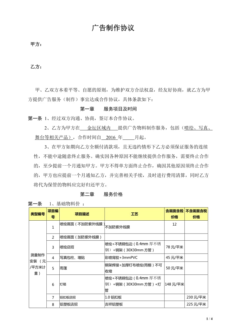 广告制作协议_第1页