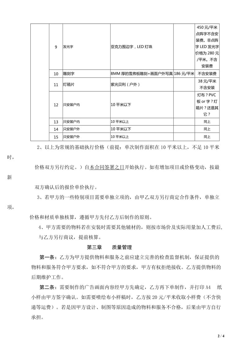 广告制作协议_第2页