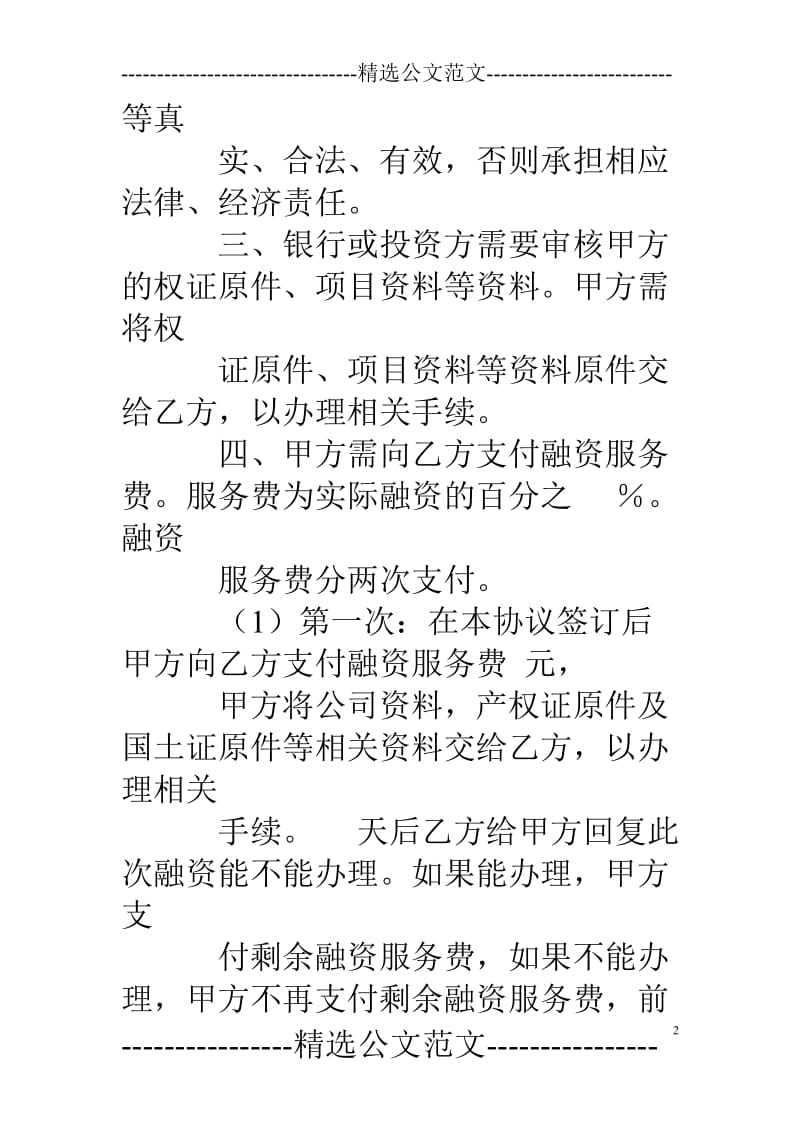 融资委托合同_第2页