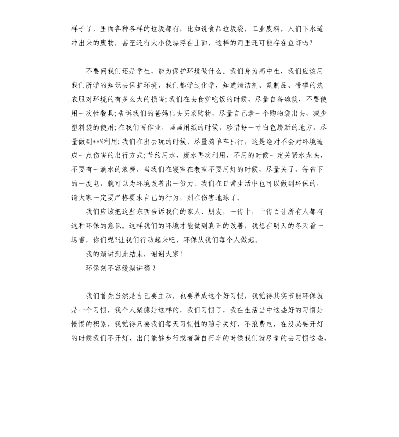 环保刻不容缓演讲稿五篇.docx_第2页